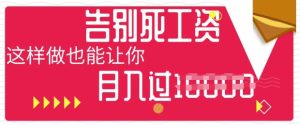 今日头条+AI,告别死工资,这样做也能让你月入过W-中创网_专注互联网创业,项目资源整合-心诚资源网