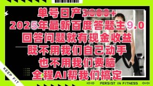 百度搜索解题主全新游戏玩法,运单号日入1张,解答问题就会有现钱盈利-中创网_专注互联网创业,项目资源整合-心诚资源网