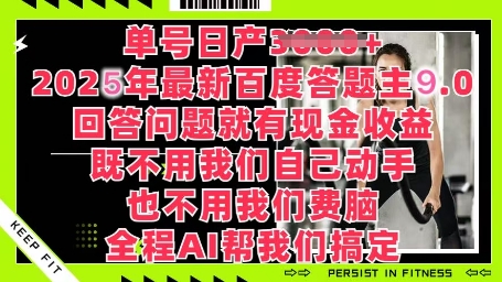 百度搜索解题主全新游戏玩法，运单号日入1张，解答问题就会有现钱盈利-中创网_专注互联网创业,项目资源整合-心诚资源网