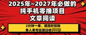 2025年必做的纯手机零撸项目，2分钟一单，提现秒到账，单人单号狂撸日收几张-中创网_专注互联网创业,项目资源整合-心诚资源网