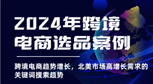 2025年亚马逊跨境电商选品案例-北美市场高增长需求关键词搜索趋势(更新)-中创网_专注互联网创业,项目资源整合-心诚资源网