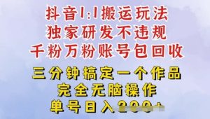 2025抖音视频纯运送过原创设计,运单号日入3张-中创网_专注互联网创业,项目资源整合-心诚资源网