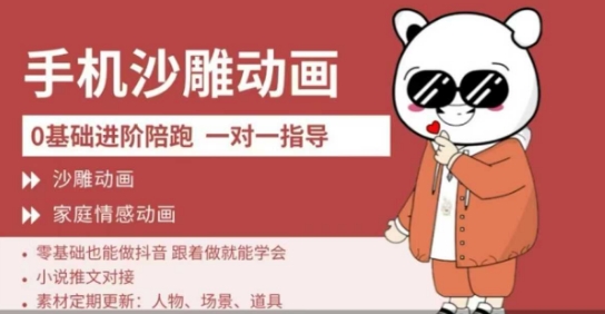 0基本手机上沙雕动画课堂教学，零基础跟着学就能搞定，沙雕动画，家庭情感动漫-中创网_专注互联网创业,项目资源整合-心诚资源网