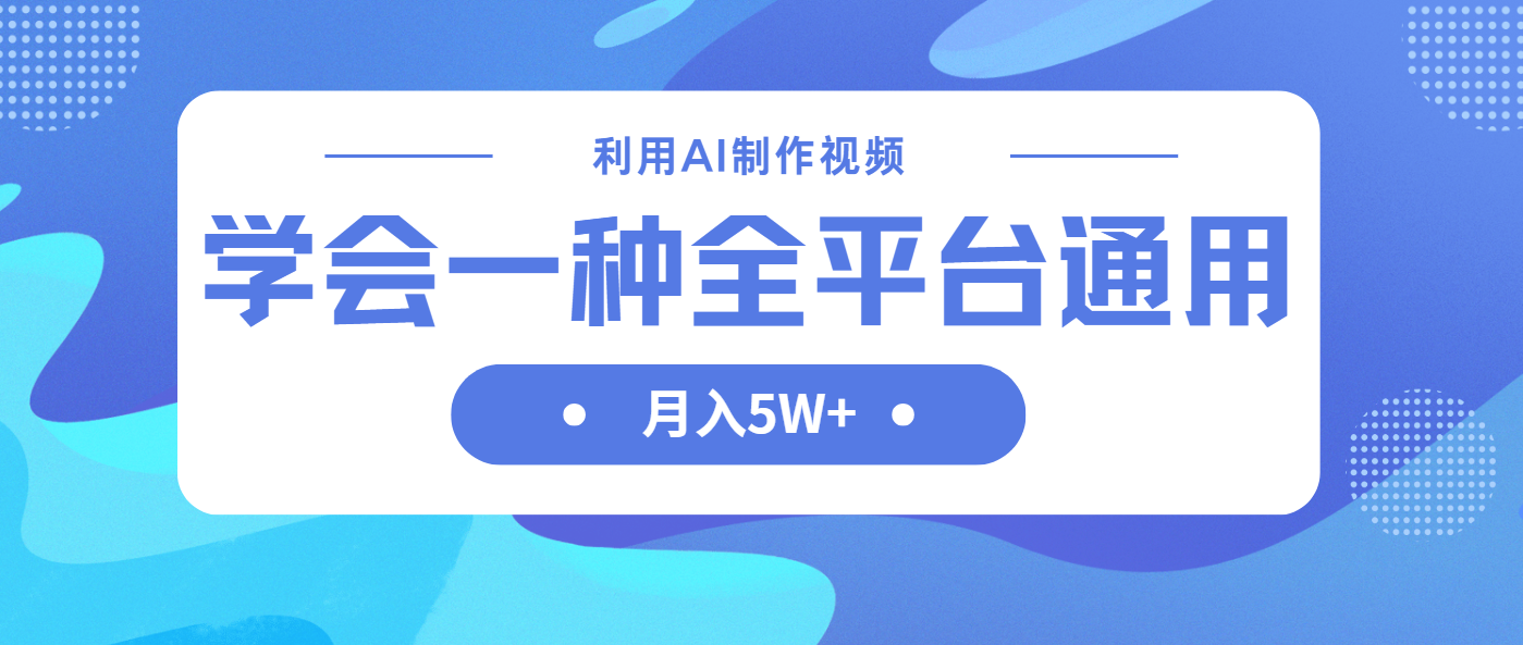 （14210期）运用AI制做中视频，懂得一种方法全网平台通用性月入5W＋-中创网_专注互联网创业,项目资源整合-心诚资源网