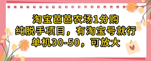 淘宝网芭芭农场1分购纯转手新项目，有淘宝账号就可以了单机版30-50，可变大-中创网_专注互联网创业,项目资源整合-心诚资源网
