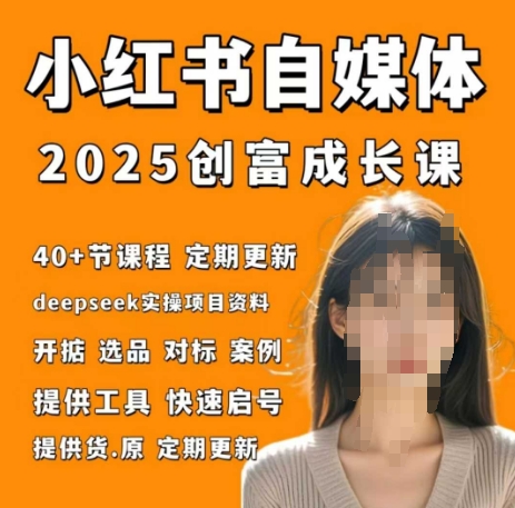 小红书电商自媒体平台财富课2.0版，实战演练打卡签到手记夏令营-中创网_专注互联网创业,项目资源整合-心诚资源网