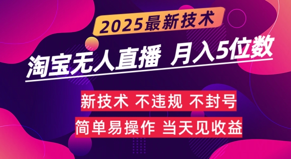 淘宝网没有人直播卖货全新游戏玩法不违规，简易复制推广，月躺Z5个数-中创网_专注互联网创业,项目资源整合-心诚资源网