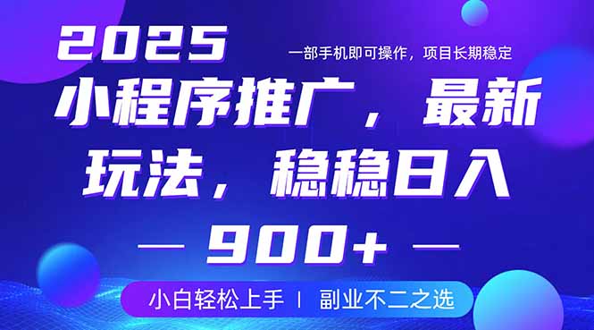 （14137期）25年微信小程序掘金队全新游戏玩法，妥妥日入900 ，副业兼职的不二之选-中创网_专注互联网创业,项目资源整合-心诚资源网