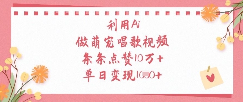 运用Ai做萌宝跳舞视频，一条条关注点赞10W ，单日转现1k-中创网_专注互联网创业,项目资源整合-心诚资源网