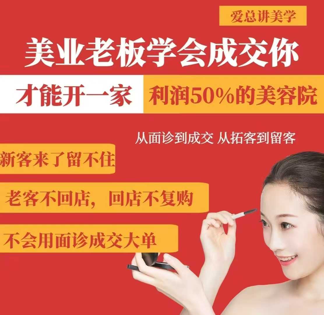 美容连锁老总懂得交易量，你才能够开一家盈利50美容院，从看诊到交易量，从获客到招客-中创网_专注互联网创业,项目资源整合-心诚资源网