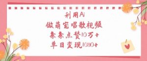 运用Ai做萌宝跳舞视频,一条条关注点赞10W ,单日转现1k-中创网_专注互联网创业,项目资源整合-心诚资源网