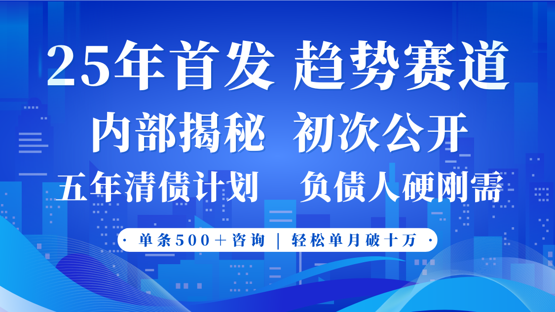 2025年首次亮相，真正意义上的事业心跑道，客咨持续，单月轻轻松松破十-中创网_专注互联网创业,项目资源整合-心诚资源网