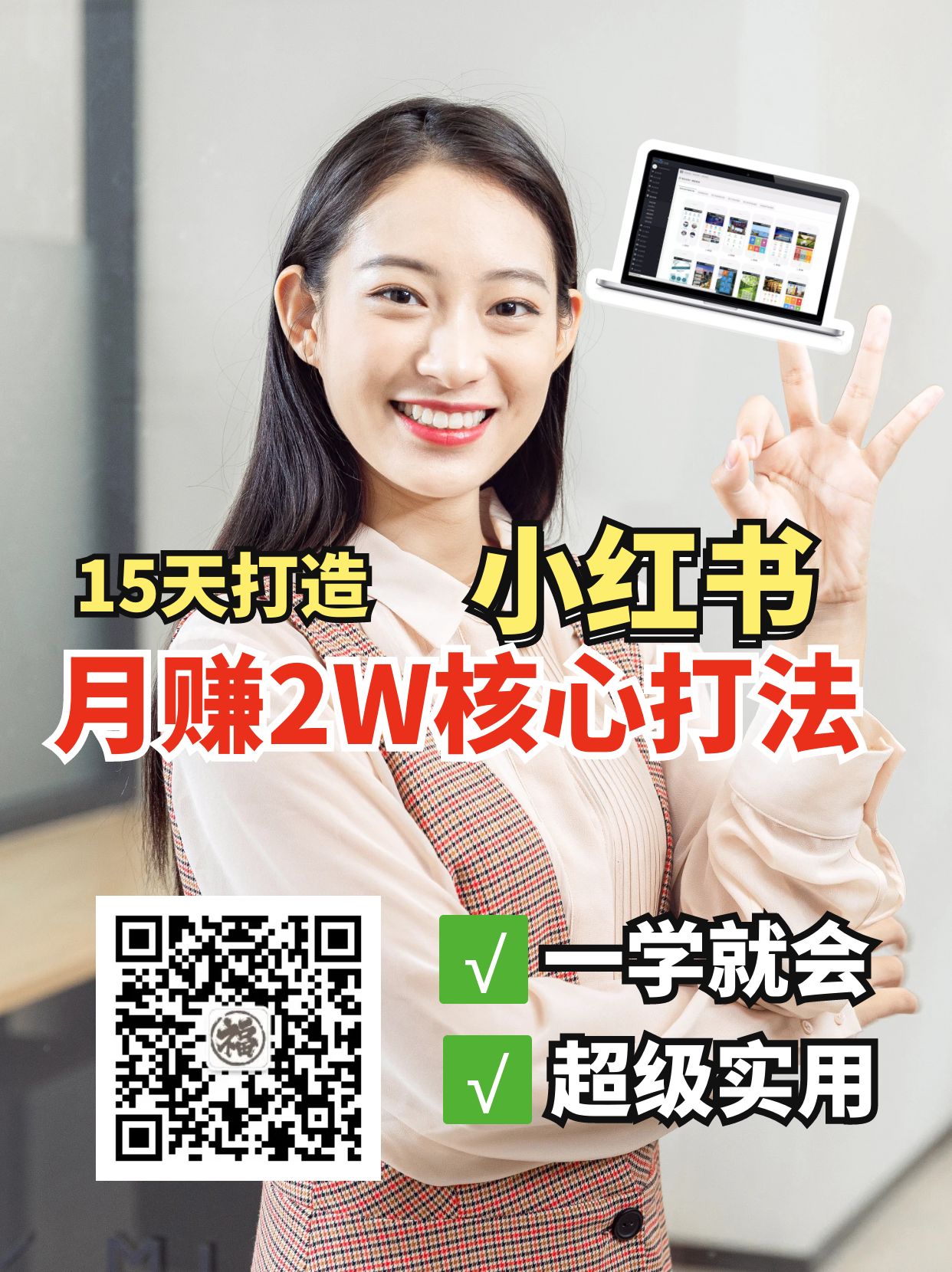 小红书的月赚2W个核心玩法，15天打造快速挣钱小红书账号-中创网_专注互联网创业,项目资源整合-心诚资源网