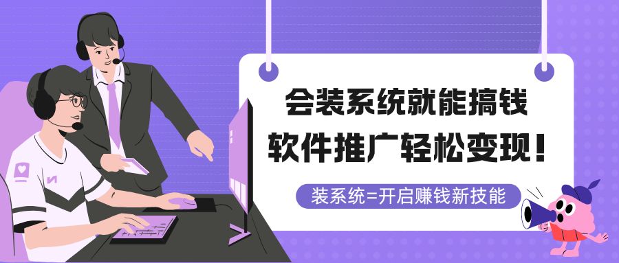 （14836期）要装系统软件就可弄钱，软文推广轻轻松松转现！-中创网_专注互联网创业,项目资源整合-心诚资源网