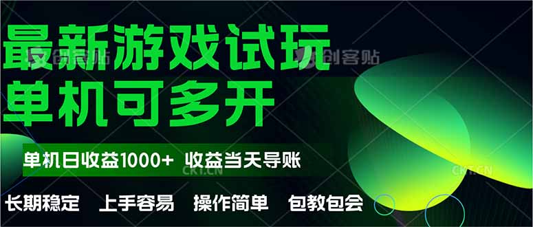 （14817期）全新自动式游戏在线玩  使用方便，单机版当日盈利1000 ，盈利无限制，可矩…-中创网_专注互联网创业,项目资源整合-心诚资源网