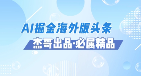 AI掘金队国际版今日头条蓝海项目，如何运用AI手机软件 提成服务平台出航掘金队，单日盈利好几张-中创网_专注互联网创业,项目资源整合-心诚资源网