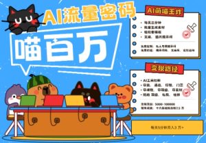 AI 小宠物 旅游2025最红总流量登陆密码,轻轻松松用AI小宠物做文旅产业账户,新手三分钟懂得,N种变现渠道,月入五位数-中创网_专注互联网创业,项目资源整合-心诚资源网