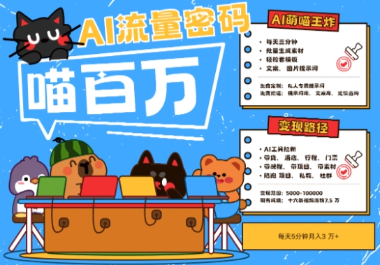 AI 小宠物 旅游2025最红总流量登陆密码，轻轻松松用AI小宠物做文旅产业账户，新手三分钟懂得，N种变现渠道，月入五位数-中创网_专注互联网创业,项目资源整合-心诚资源网