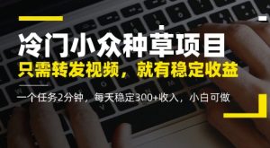 小众冷门种树新项目，仅需转发视频，每日就会有稳定盈利，零门槛，每日平稳3张 收益，小白可做-中创网_专注互联网创业,项目资源整合-心诚资源网