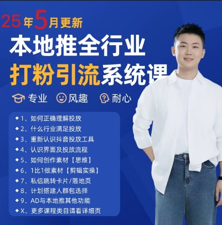 全新磨粉引流方法拓客好用课程内容，25年5月全新当地推整个行业磨粉引流系统课-中创网_专注互联网创业,项目资源整合-心诚资源网