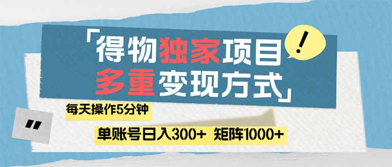 （14705期）得物流运货量主，根据总流量赚取收益，易操作5min，日入300 ，引流矩阵轻轻松松日…-中创网_专注互联网创业,项目资源整合-心诚资源网