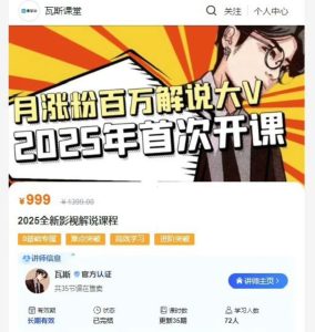 抖音热门电影解说时尚博主，煤层气说故事·自媒体平台电影解说关键课堂教学，整套共35堂课-中创网_专注互联网创业,项目资源整合-心诚资源网