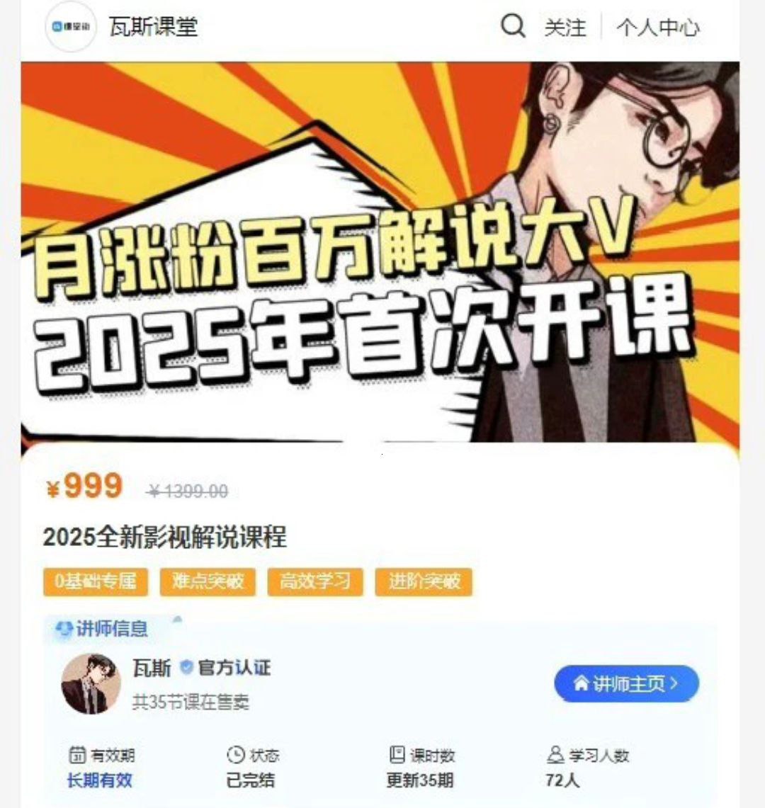 抖音热门电影解说时尚博主，煤层气说故事·自媒体平台电影解说关键课堂教学，整套共35堂课-中创网_专注互联网创业,项目资源整合-心诚资源网
