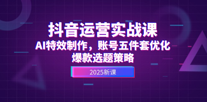 （14918期）自媒体运营实战演练课，AI动画特效，账户五件套提升，爆品论文选题对策-中创网_专注互联网创业,项目资源整合-心诚资源网