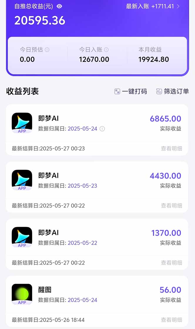 图片[1]-（14915期）即梦APP推广爆力拉新，收益上限极高，月入6位数，AI风口落地实操项目。