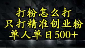 不会磨粉引流方法？这套方法只吸引住精确自主创业粉-中创网_专注互联网创业,项目资源整合-心诚资源网