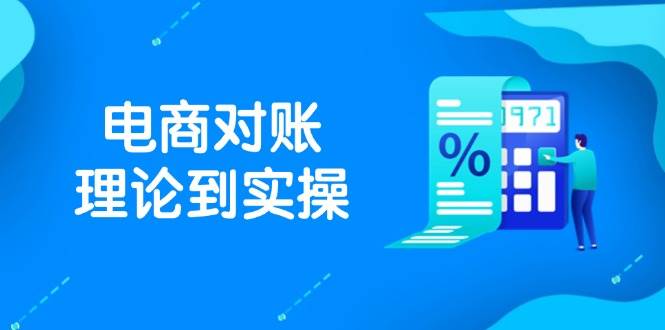 抖音小店电子商务查账基础理论到实际操作，包含订单信息、售后服务、交易流水解决，文件导出途径等-中创网_专注互联网创业,项目资源整合-心诚资源网