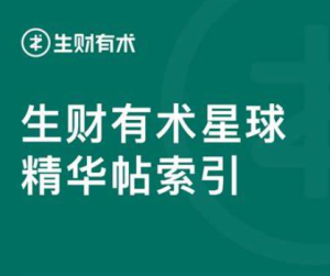 生财有术250508-精华贴:Youtube自动化技术AI动物故事素材制作【家庭保姆级实例教程】-中创网_专注互联网创业,项目资源整合-心诚资源网