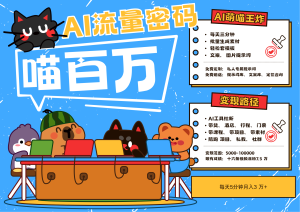 AI 小宠物 旅游，2025最红总流量登陆密码 轻轻松松用AI小宠物做文旅产业账户，N种变现渠道月入五位数-中创网_专注互联网创业,项目资源整合-心诚资源网