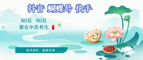 拆解！中医养生风格视频，爆款轻松制作，当日变现多张-中创网_专注互联网创业,项目资源整合-心诚资源网