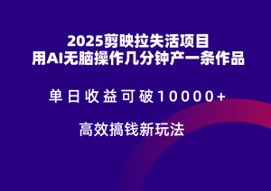 2025剪辑软件引流拉失去活性凌霸盈利，不扣量，官方网链接，单日盈利可以达到5个数-中创网_专注互联网创业,项目资源整合-心诚资源网