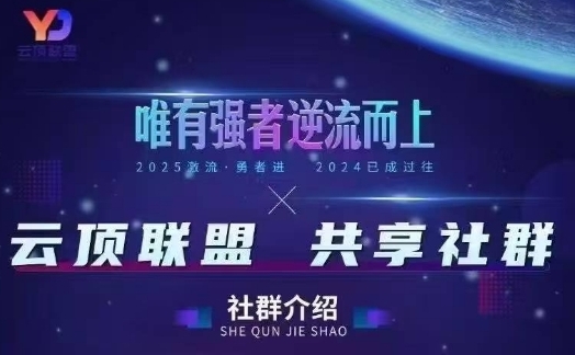 云顶联盟·无人直播实战(更新5月)，最新无人玩法和半无人玩法分享-中创网_专注互联网创业,项目资源整合-心诚资源网