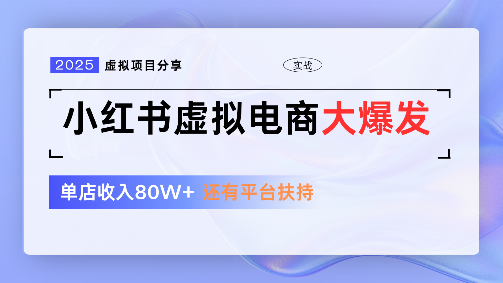 小红书的虚似电商项目，服务平台全力完全免费推广资源，门槛较低1拖3游戏玩法-中创网_专注互联网创业,项目资源整合-心诚资源网