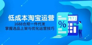 淘价格差课程内容,无货源电商初学者必不可少,开实体店、选款、经营、营销推广攻略大全(升级2025.5)-中创网_专注互联网创业,项目资源整合-心诚资源网