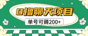 先发0撸闲聊新项目拆卸不用实名验证运单号可薅2张-中创网_专注互联网创业,项目资源整合-心诚资源网