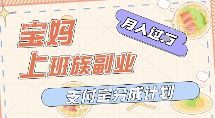 支付宝钱包新模式，运用美女闯关短视频，挣分为盈利，轻轻松松月入了W，使用方便，适宜宝妈妈，工薪族-中创网_专注互联网创业,项目资源整合-心诚资源网