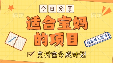 靠解说外国大胃王视频赚钱：支付宝分成计划真香，新手也能月入过万-中创网_专注互联网创业,项目资源整合-心诚资源网