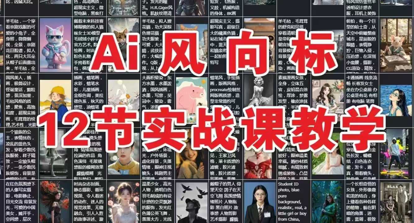 AI风向标：12节实战课教学-中创网_专注互联网创业,项目资源整合-心诚资源网