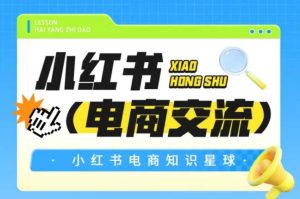 红薯电商知识星球,小红书电商交流-中创网_专注互联网创业,项目资源整合-心诚资源网