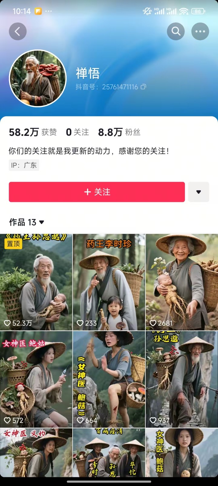 AI抖音万粉速成第二天：AI药王涨粉教程，动作模仿+对口型+旁白音+直播回访-中创网_专注互联网创业,项目资源整合-心诚资源网