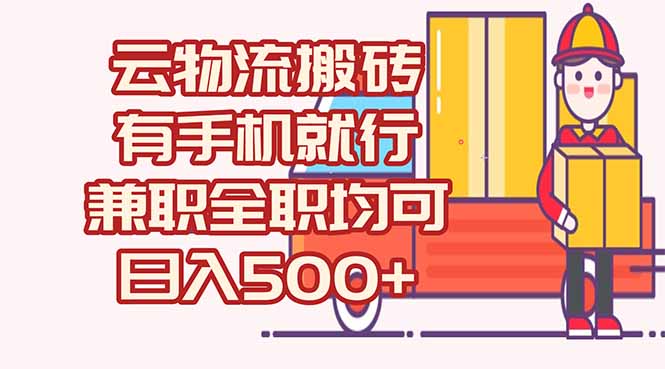（15115期）数字化线上物流，不需要有车，不需要司机，每天500+，兼职全职都可以-中创网_专注互联网创业,项目资源整合-心诚资源网