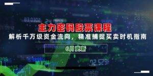 主力军登陆密码股票课程，分析上千万资金流入，实时捕捉买卖时机手册（6月升级）-中创网_专注互联网创业,项目资源整合-心诚资源网