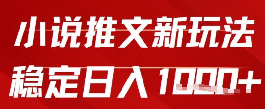 2025小说推文新模式，运单号平稳日入多张，0粉能做，初学者也可以快速上手-中创网_专注互联网创业,项目资源整合-心诚资源网