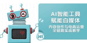 AI智能名片创变自媒体平台,内容生产与网店运营,全链路营销实战教学-中创网_专注互联网创业,项目资源整合-心诚资源网