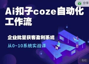Coze工作流制作爆款历史故事视频+爆款书单视频自动化工作流-中创网_专注互联网创业,项目资源整合-心诚资源网
