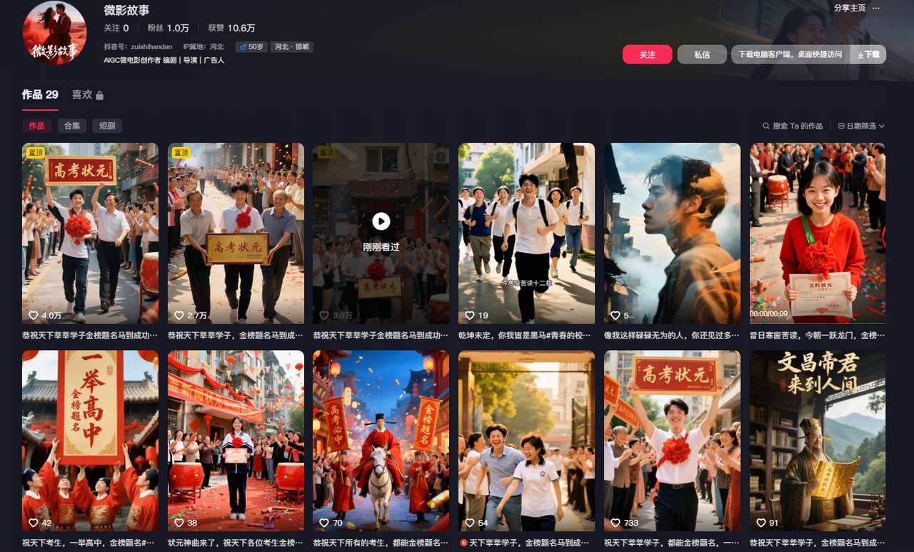 AI抖音万粉速成第四天：AI高考送祝福系列+金榜提名+高考状元-中创网_专注互联网创业,项目资源整合-心诚资源网